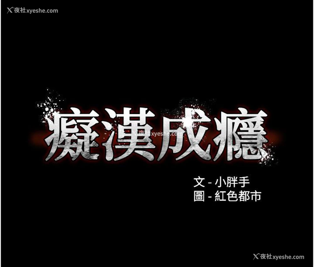 3P - 痴汉成瘾