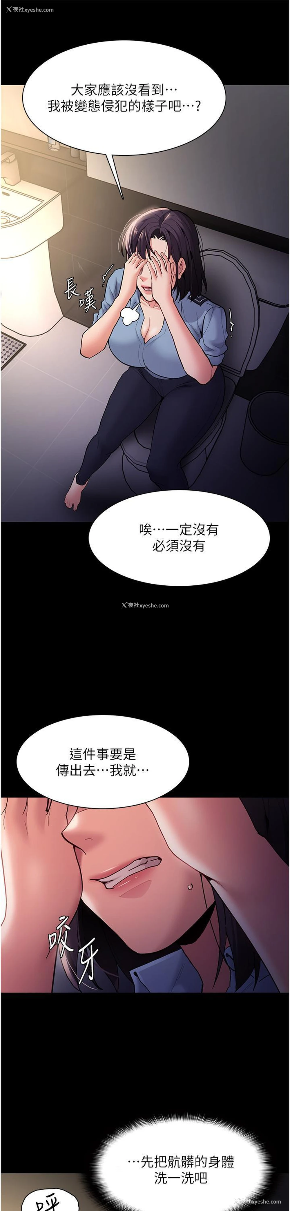 8P - 痴汉成瘾