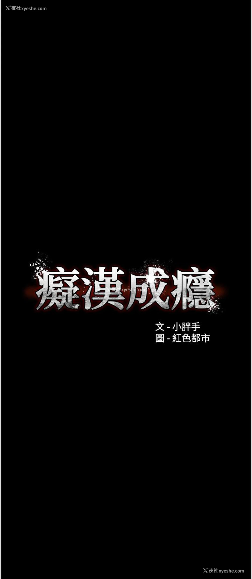4P - 痴汉成瘾