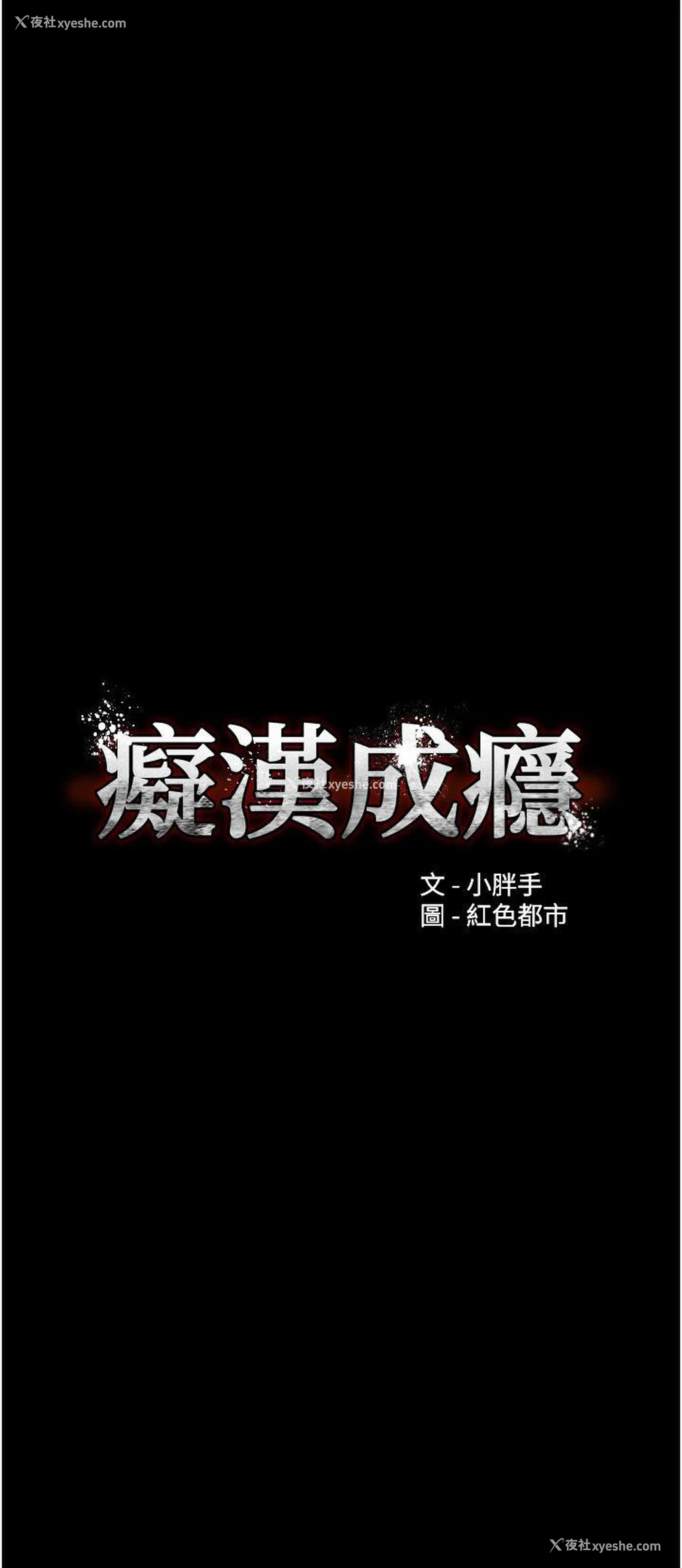 5P - 痴汉成瘾