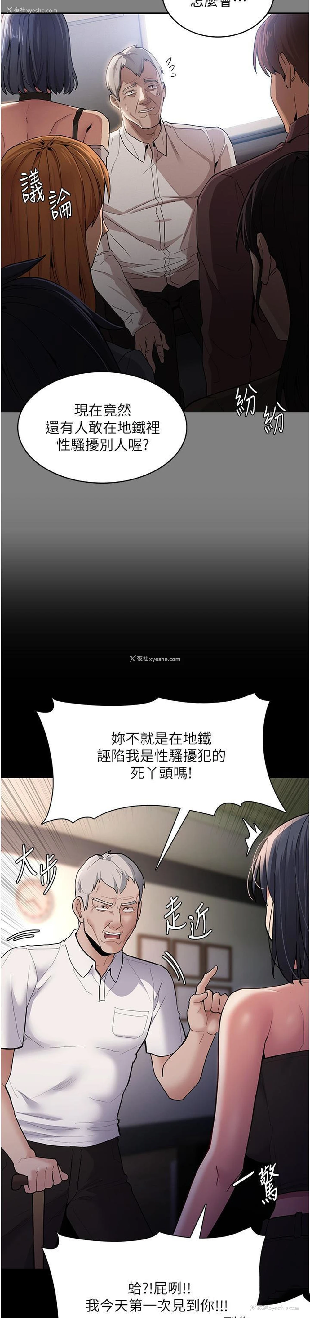 25P - 痴汉成瘾