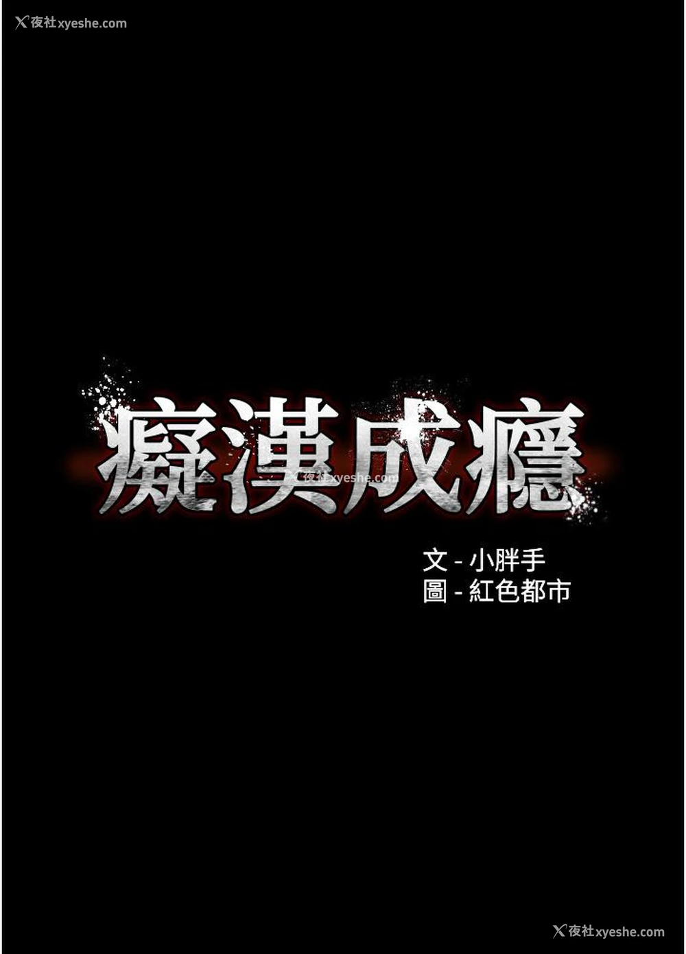 5P - 痴汉成瘾
