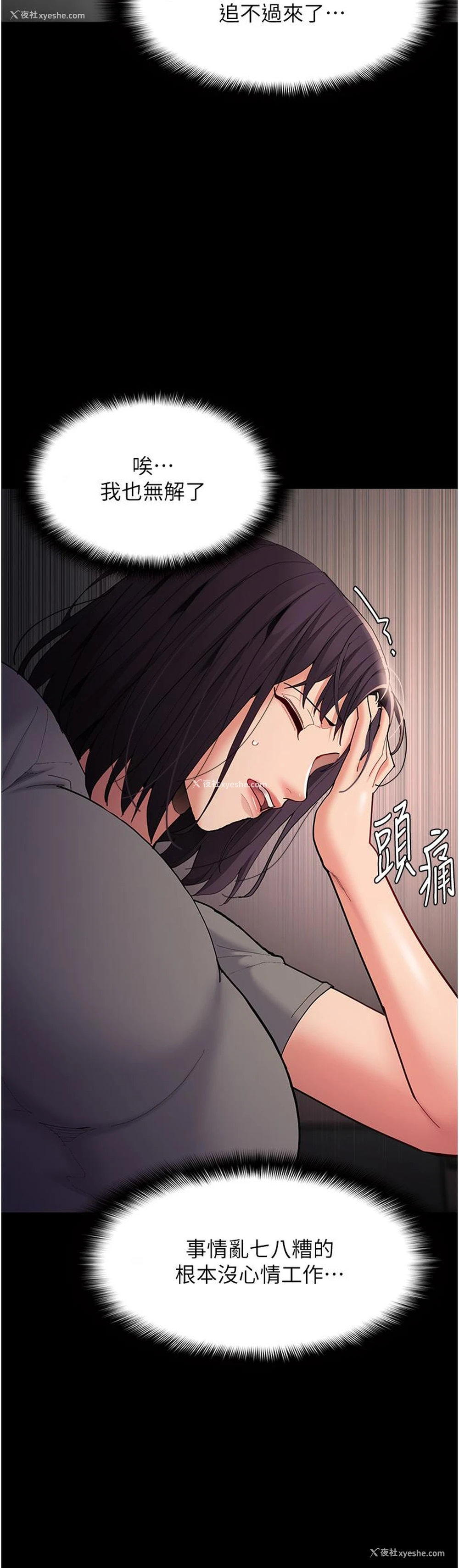 19P - 痴汉成瘾