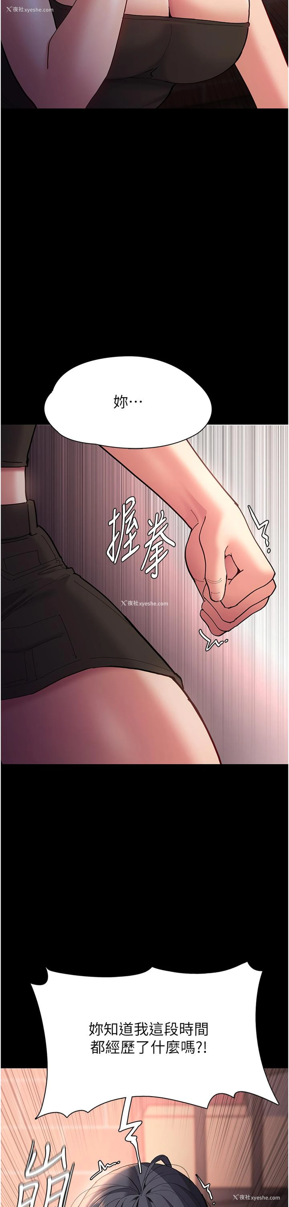 2P - 痴汉成瘾