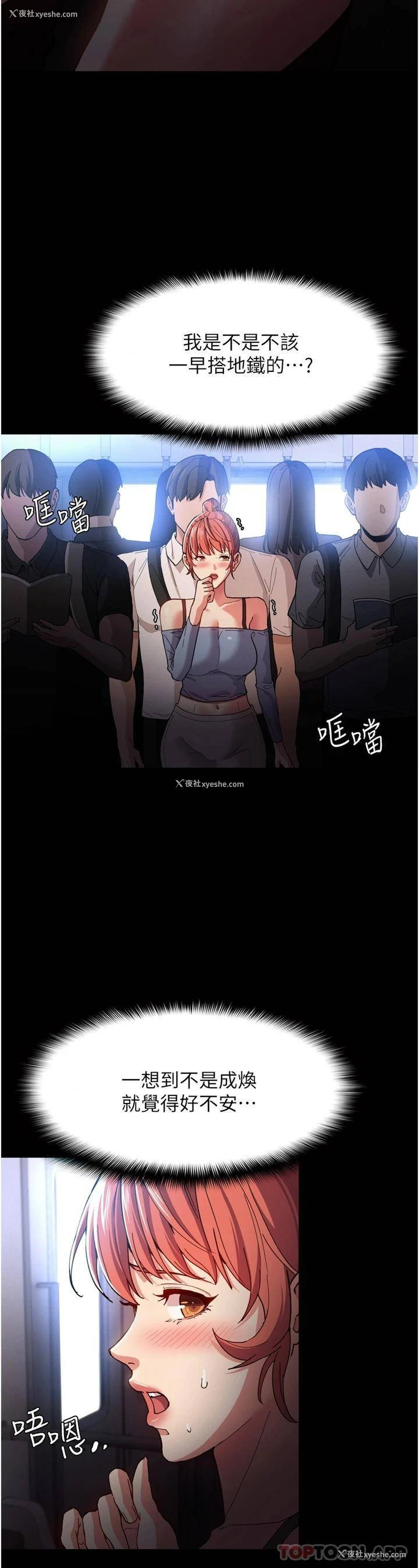 23P - 痴汉成瘾