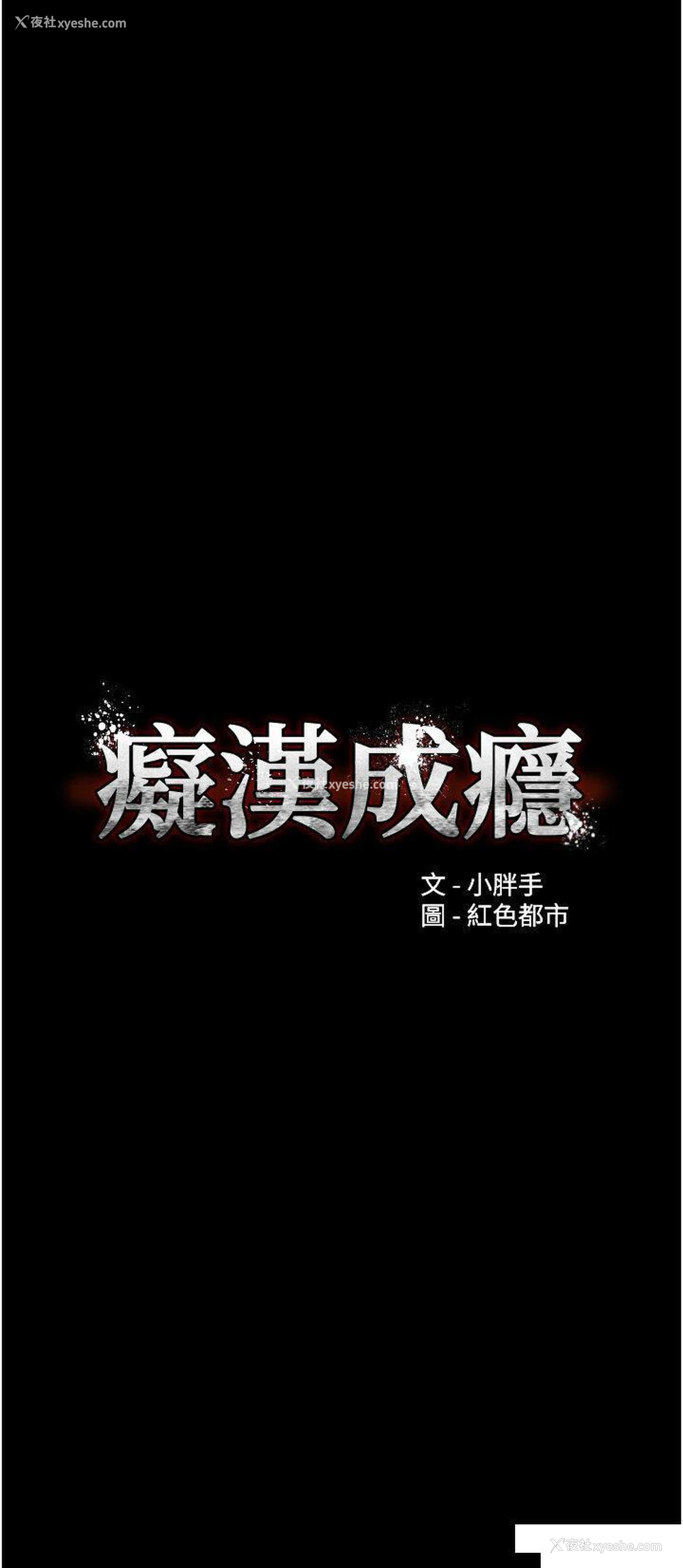 3P - 痴汉成瘾