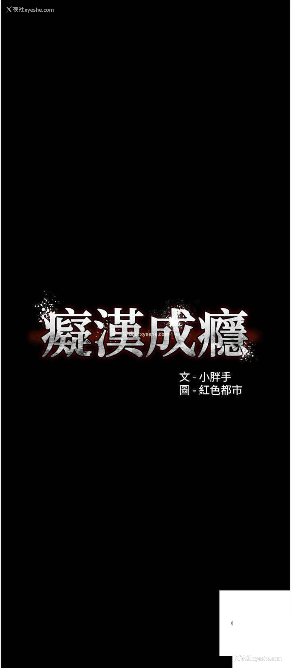 3P - 痴汉成瘾