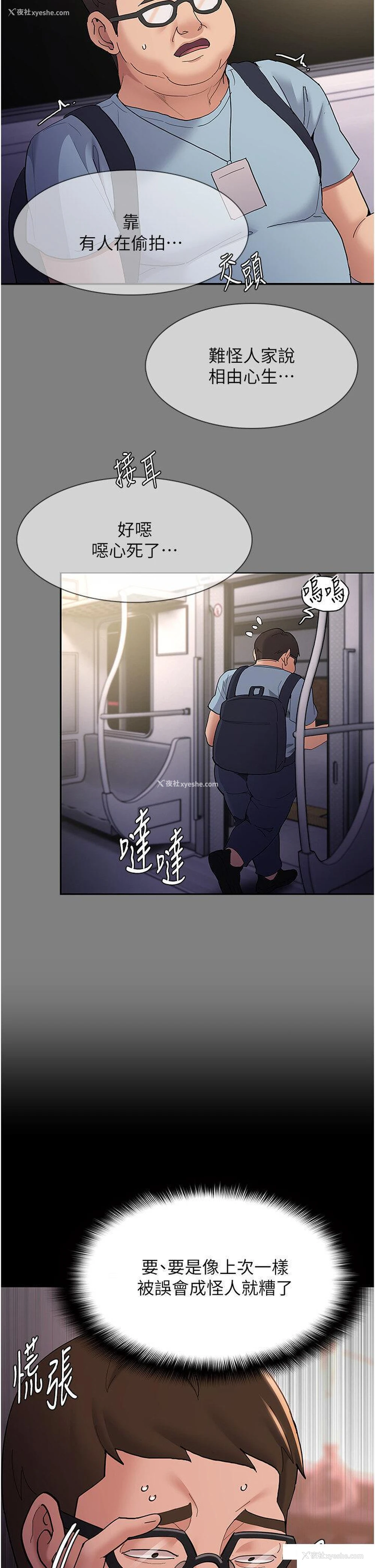 9P - 痴汉成瘾