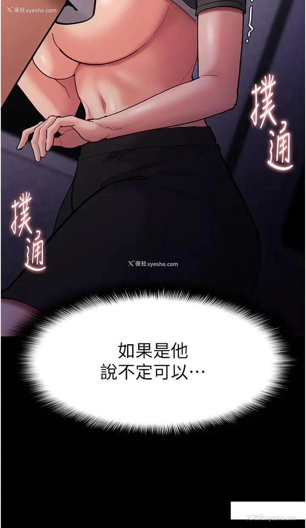 3P - 痴汉成瘾