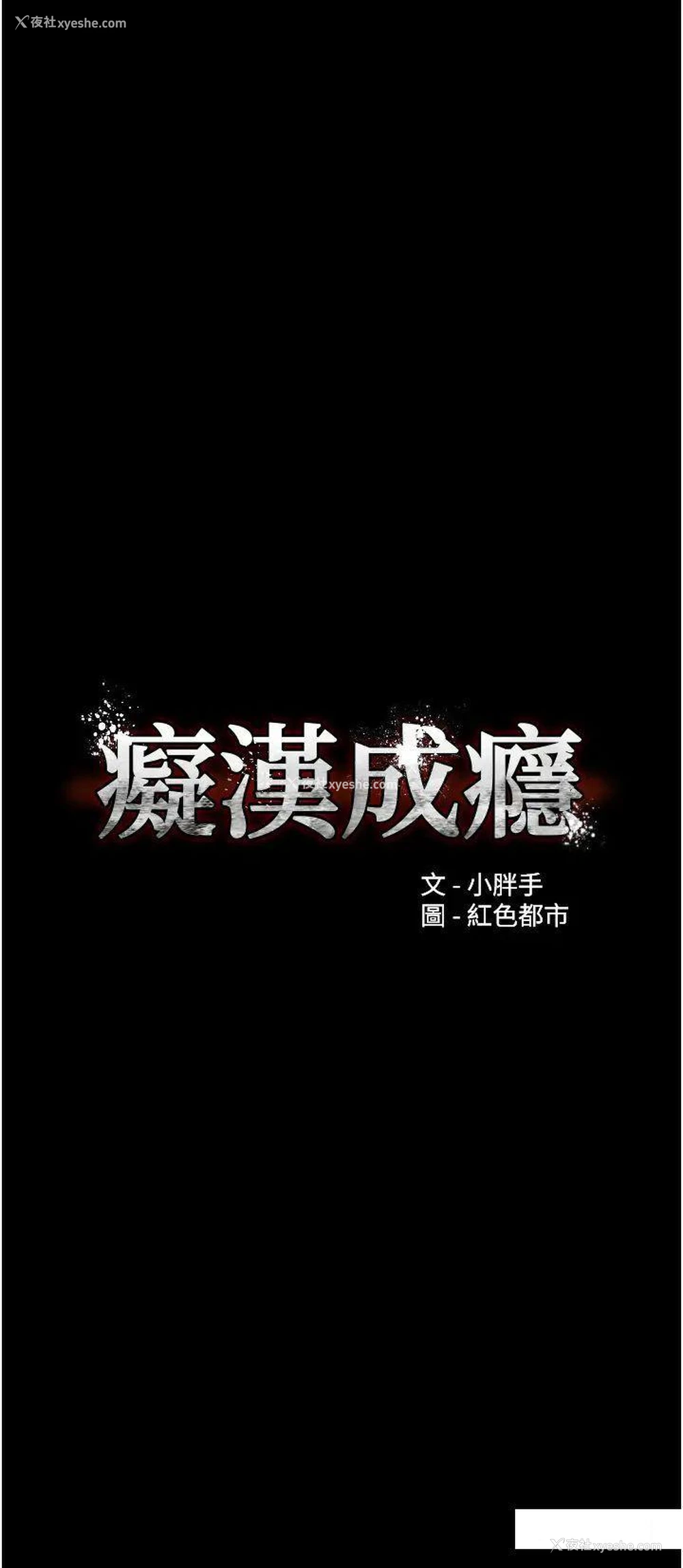 4P - 痴汉成瘾