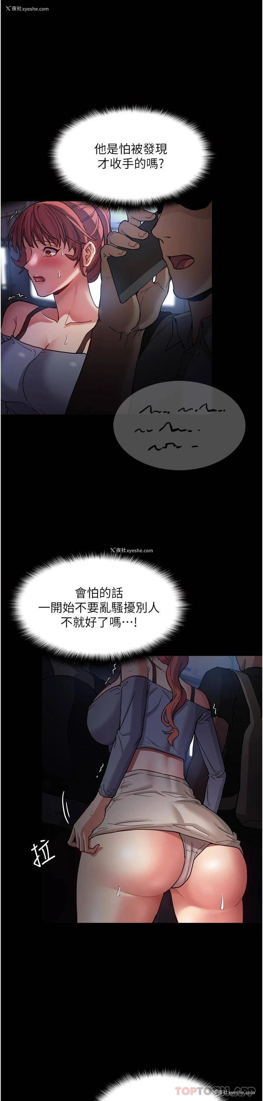 19P - 痴汉成瘾
