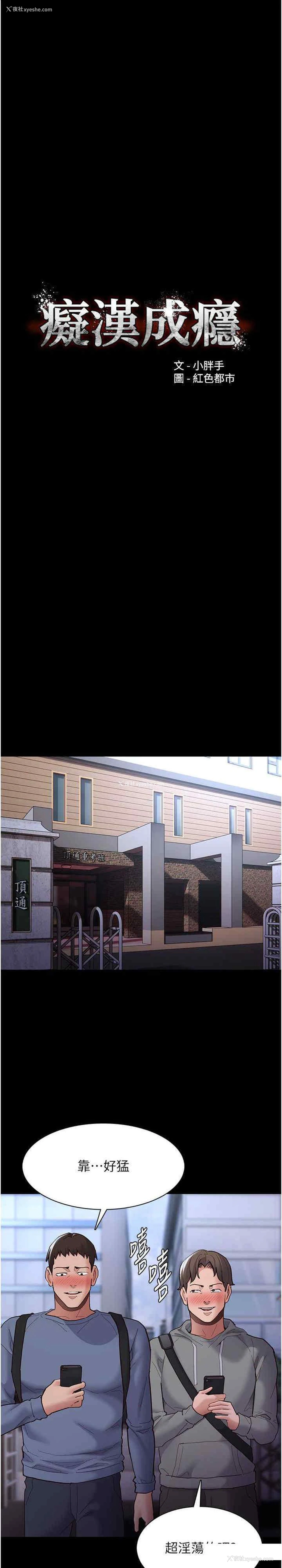 1P - 痴汉成瘾