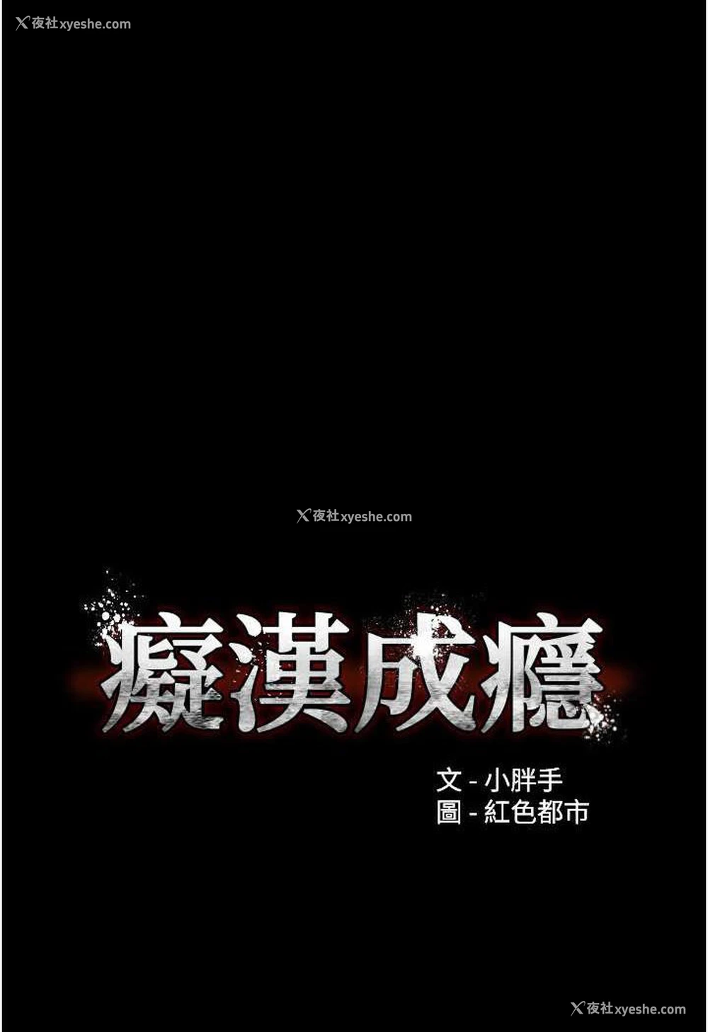18P - 痴汉成瘾