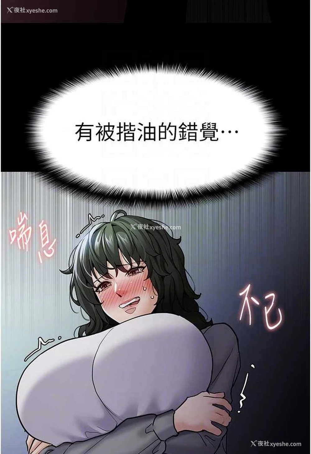 61P - 痴汉成瘾