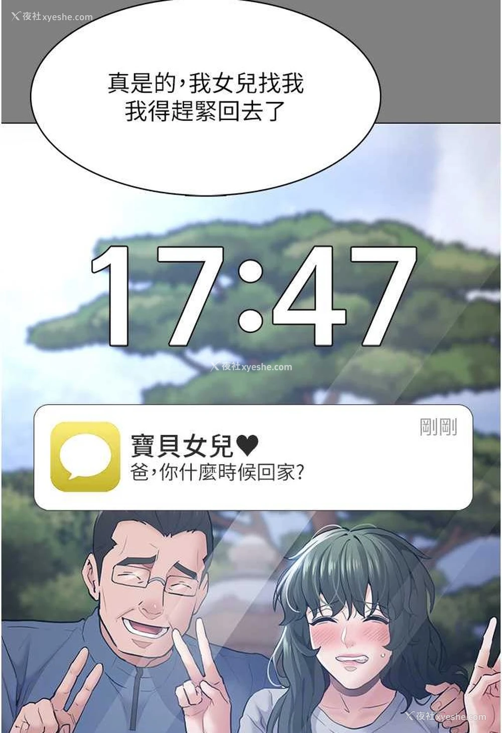 88P - 痴汉成瘾