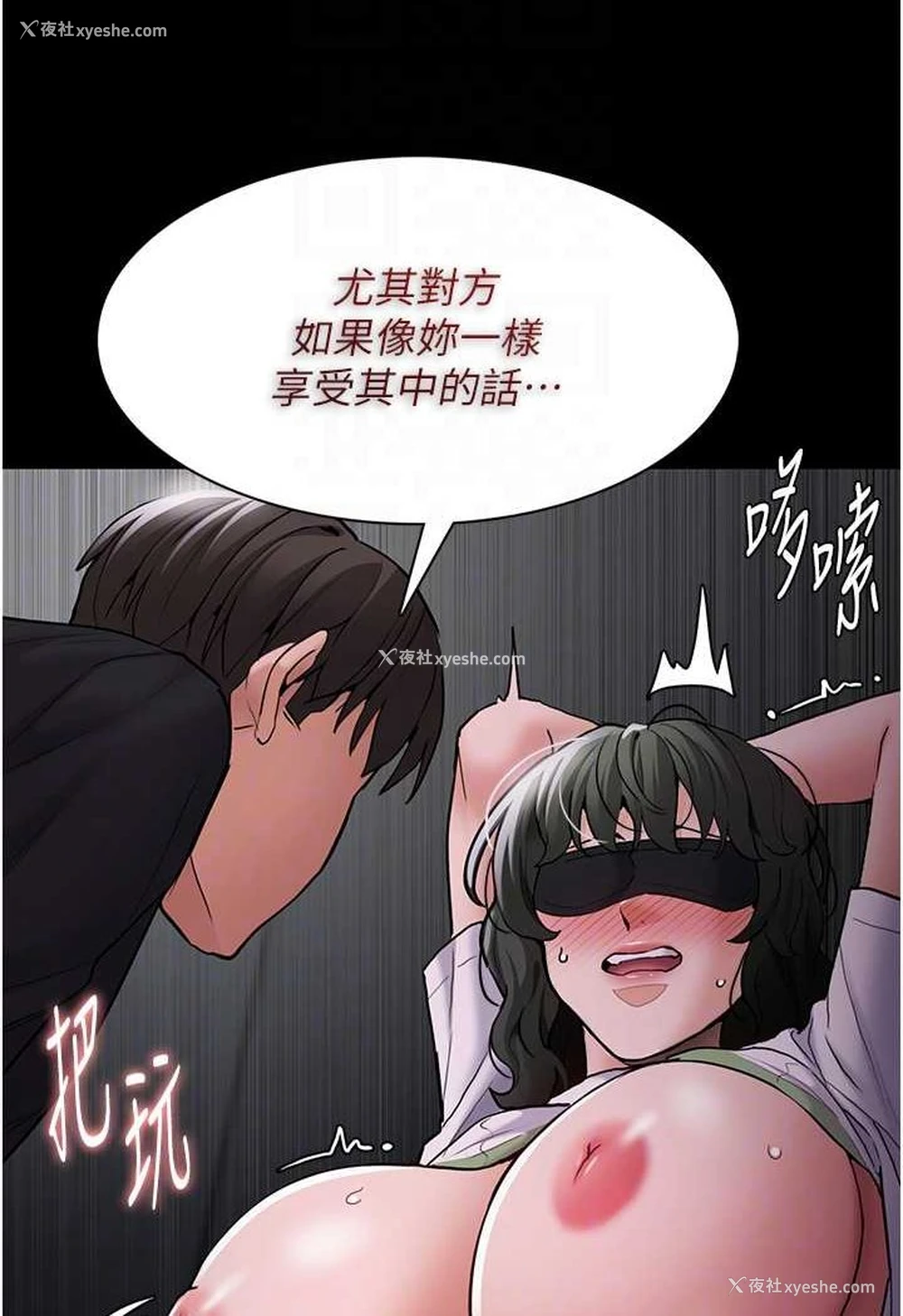 88P - 痴汉成瘾