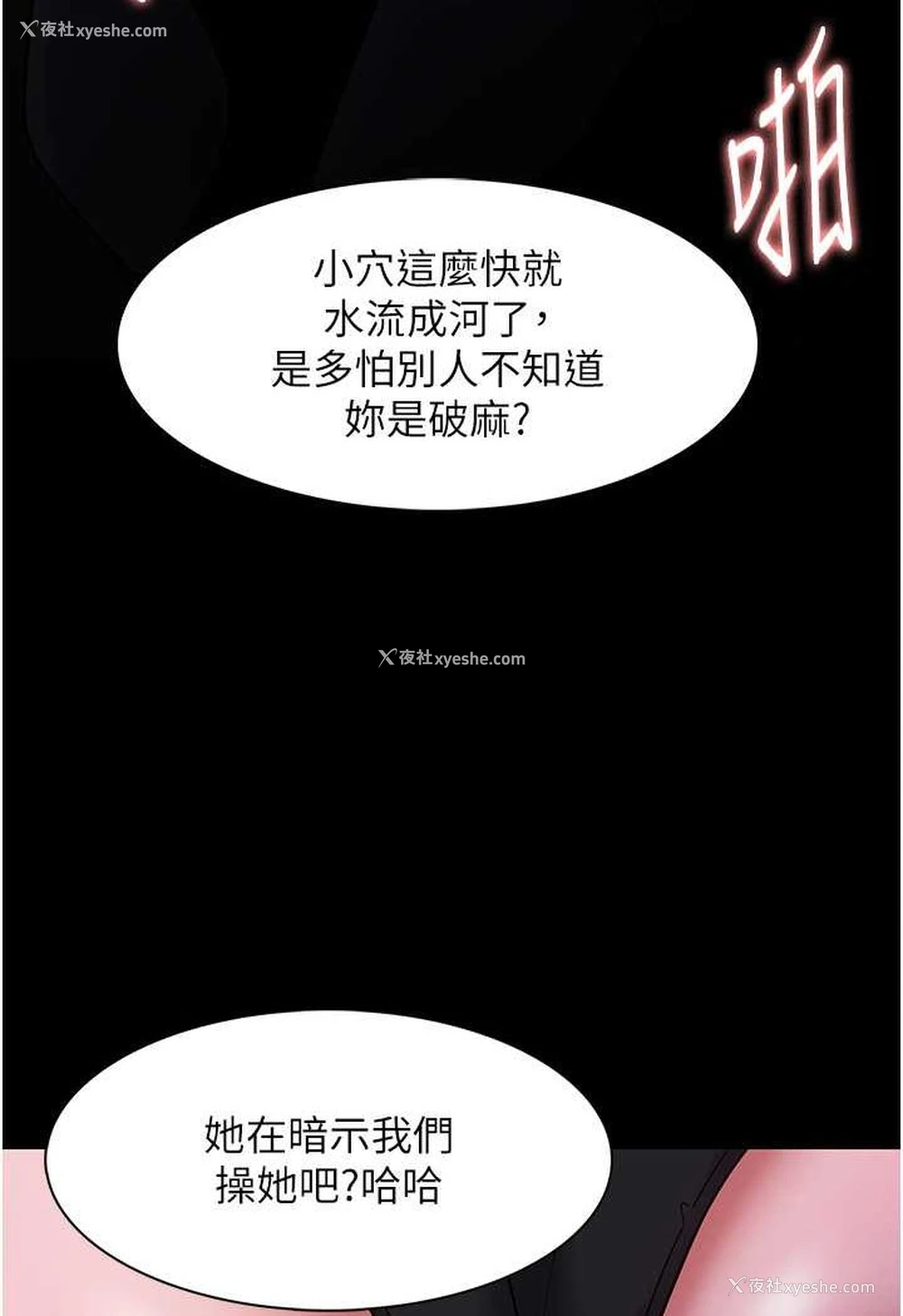 9P - 痴汉成瘾