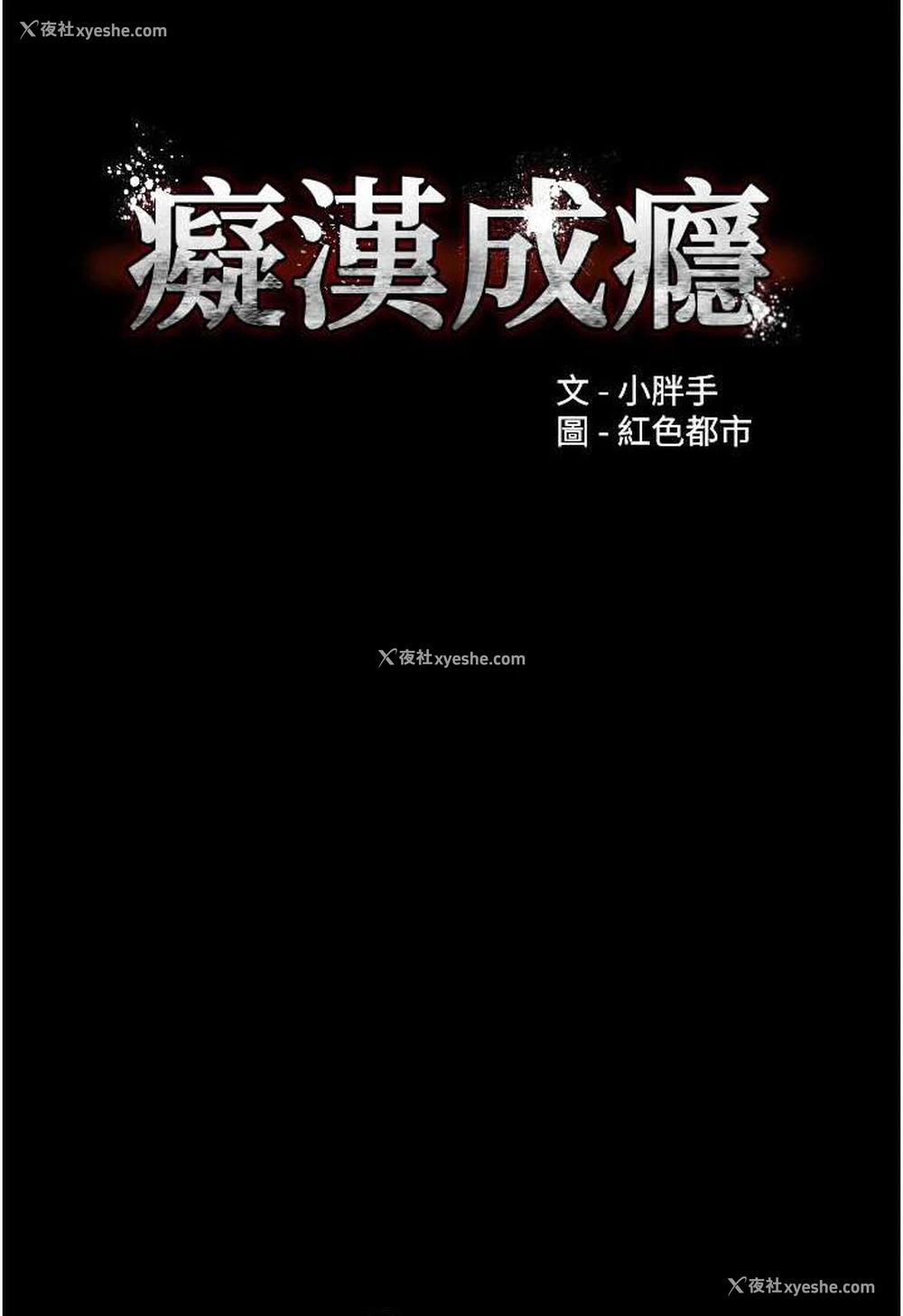 10P - 痴汉成瘾
