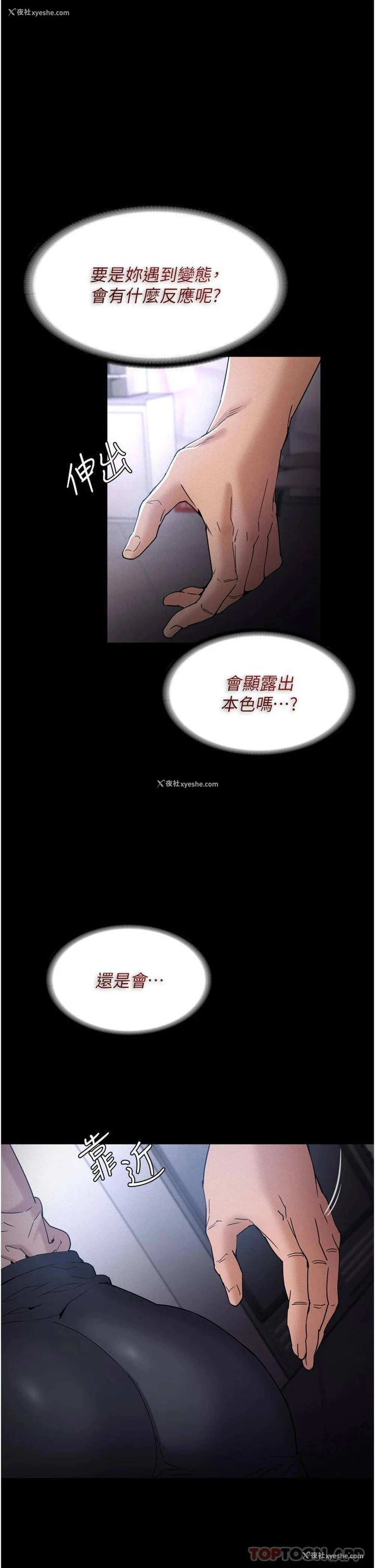 29P - 痴汉成瘾