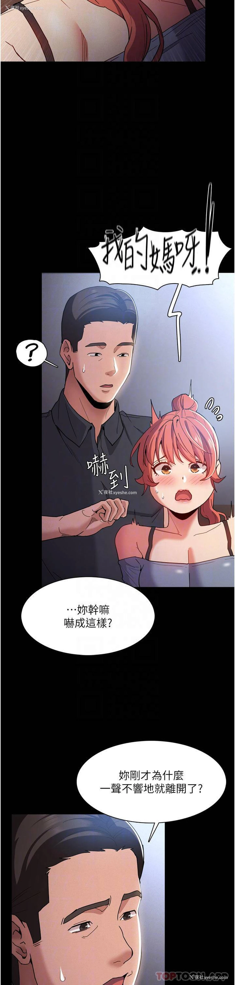 8P - 痴汉成瘾