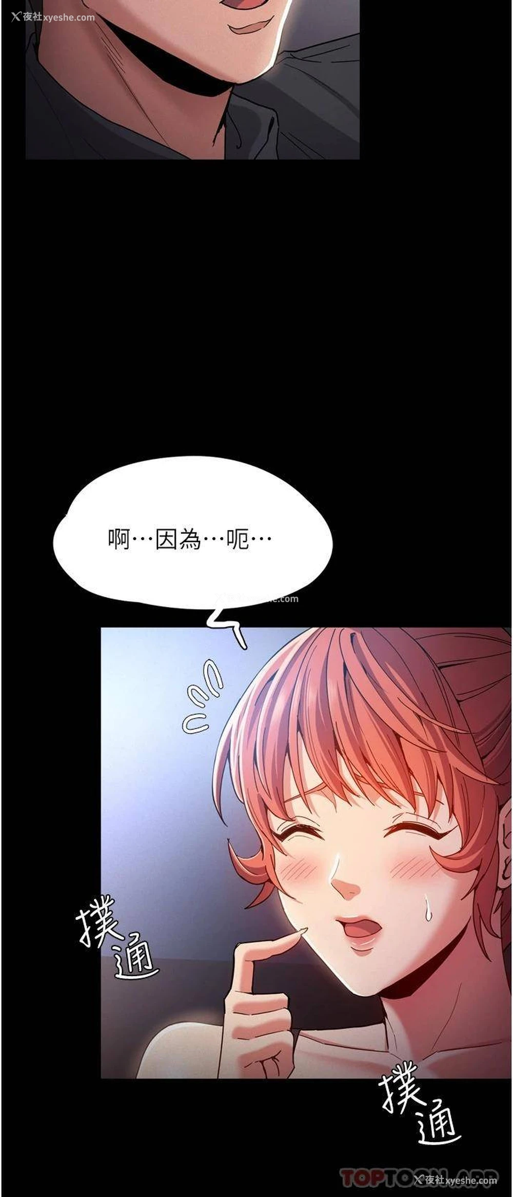 9P - 痴汉成瘾