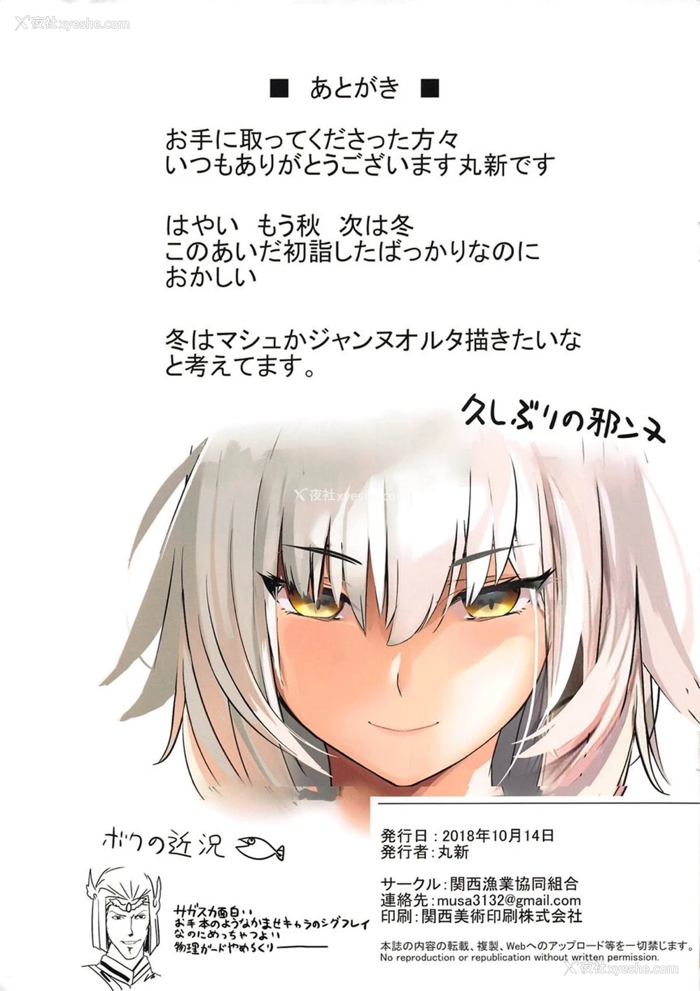 11P - (COMIC1☆14) [関西渔业协同组合 (丸新)] 童贞をいじる (Fate/Grand Order) [中国翻訳]