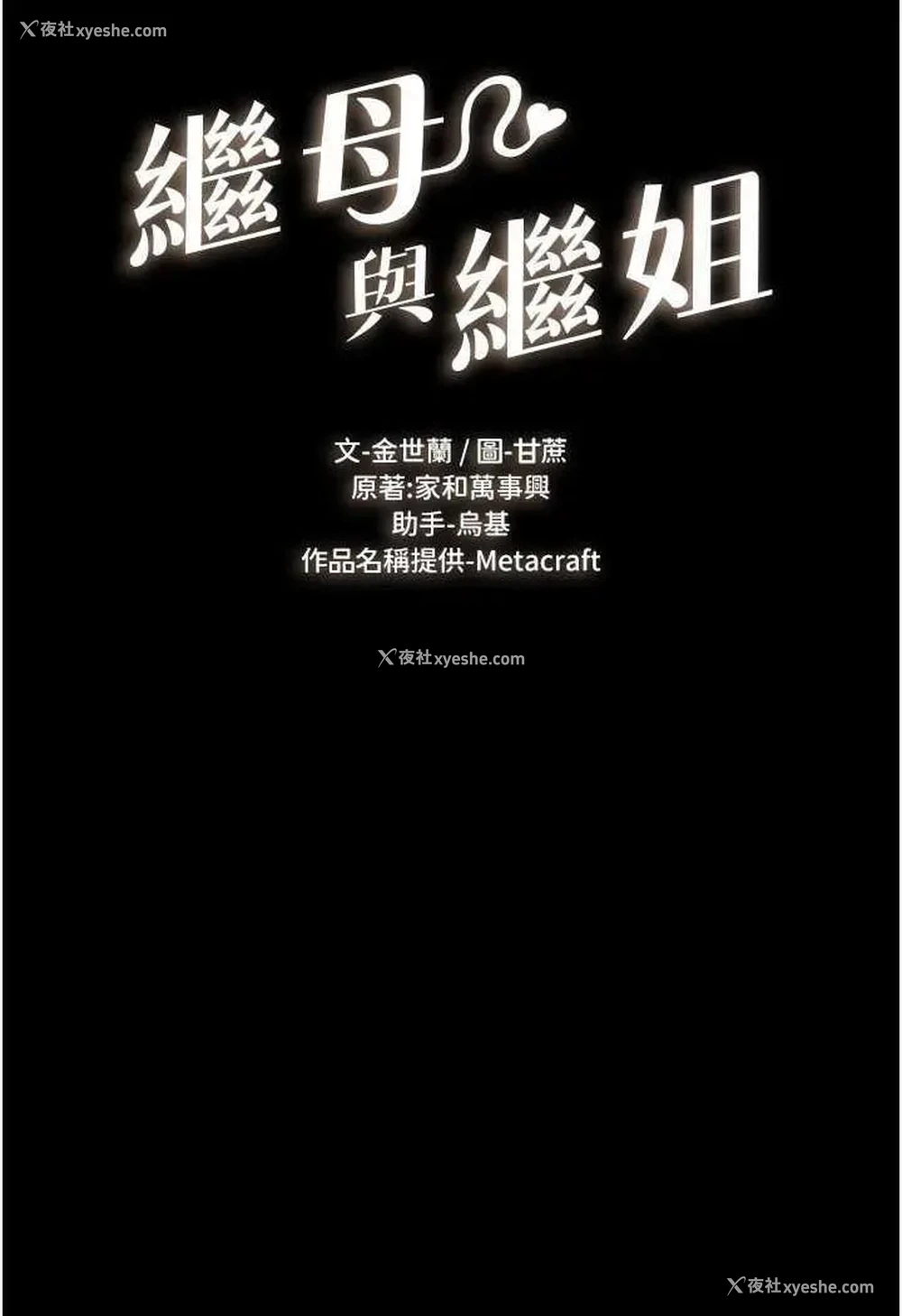 8P - 继母与继姐