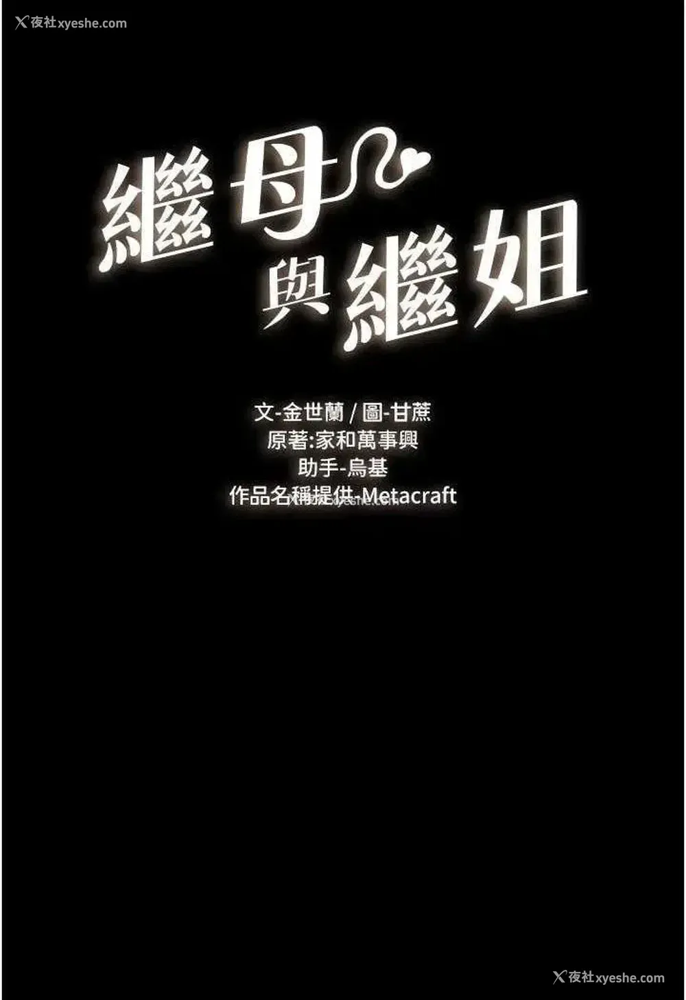 6P - 继母与继姐