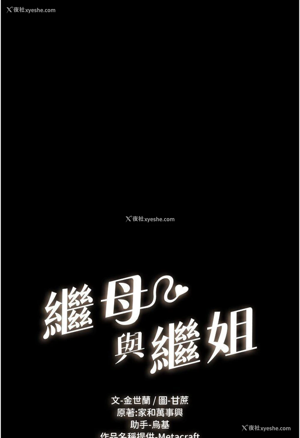 6P - 继母与继姐