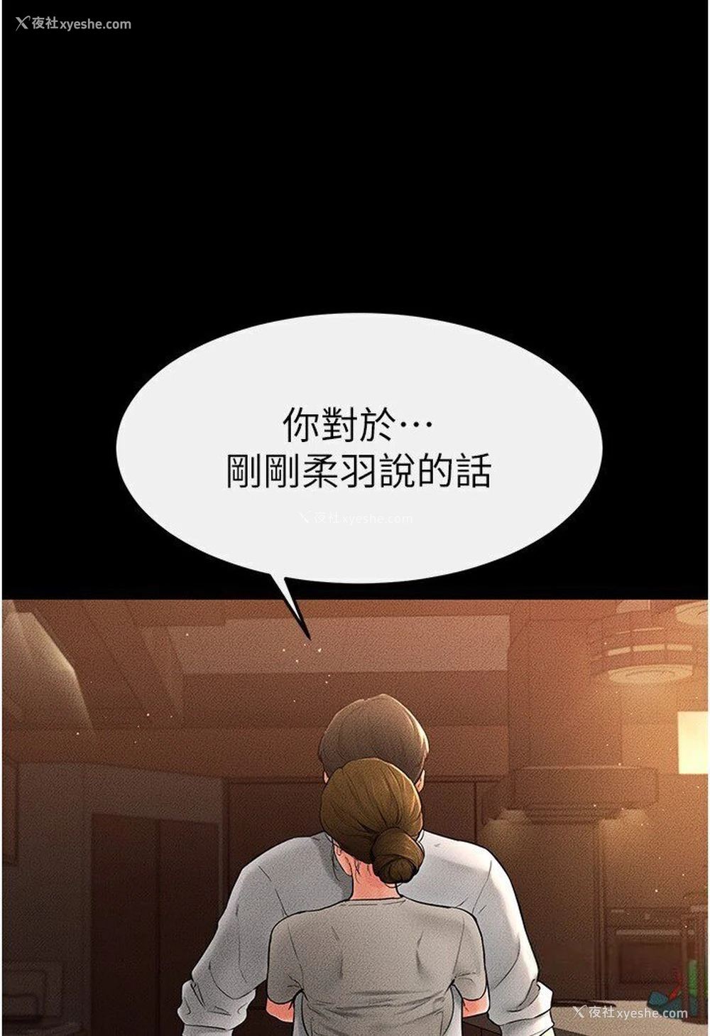 90P - 继母与继姐