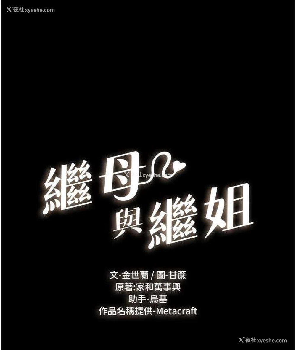 8P - 继母与继姐