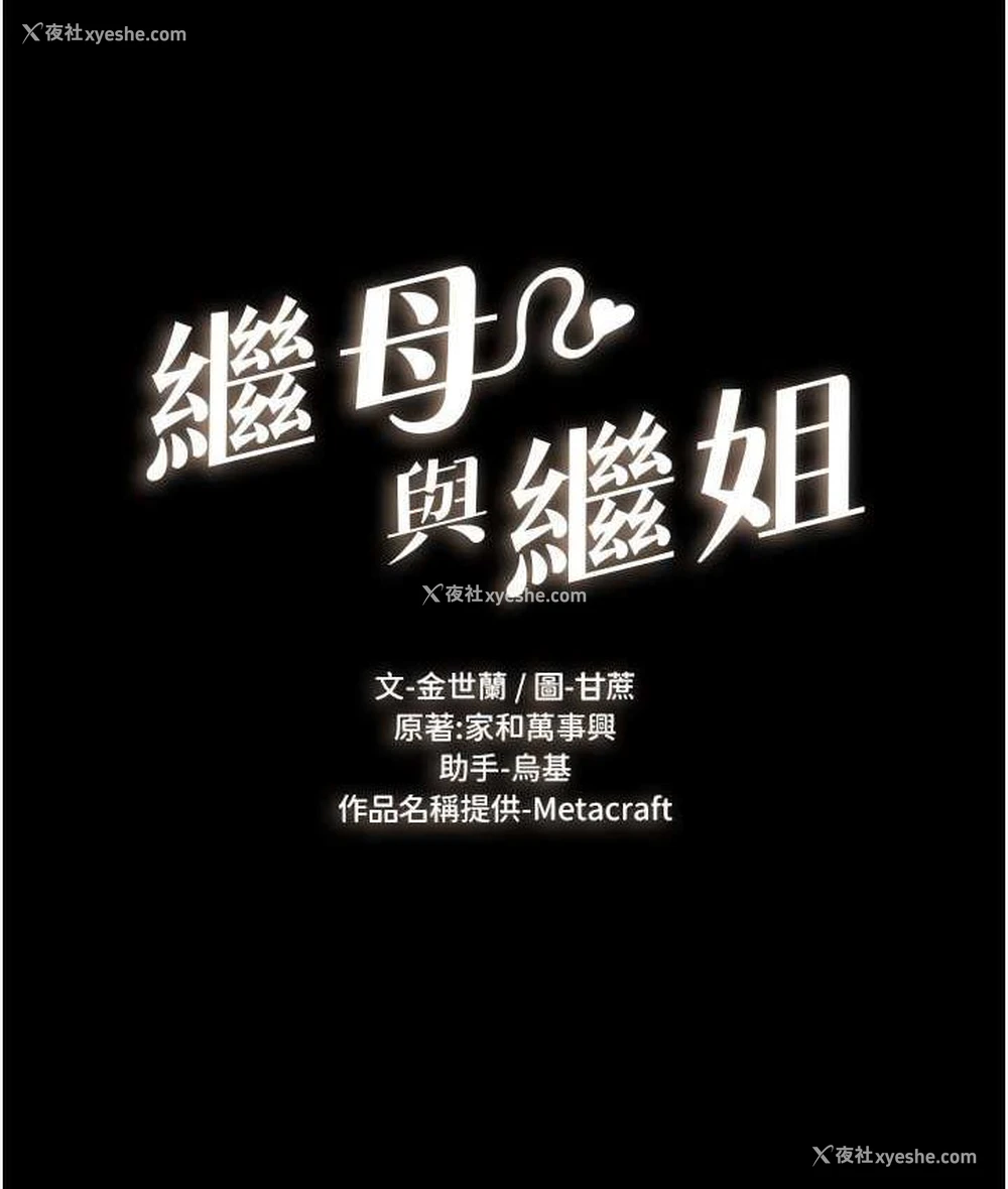 9P - 继母与继姐