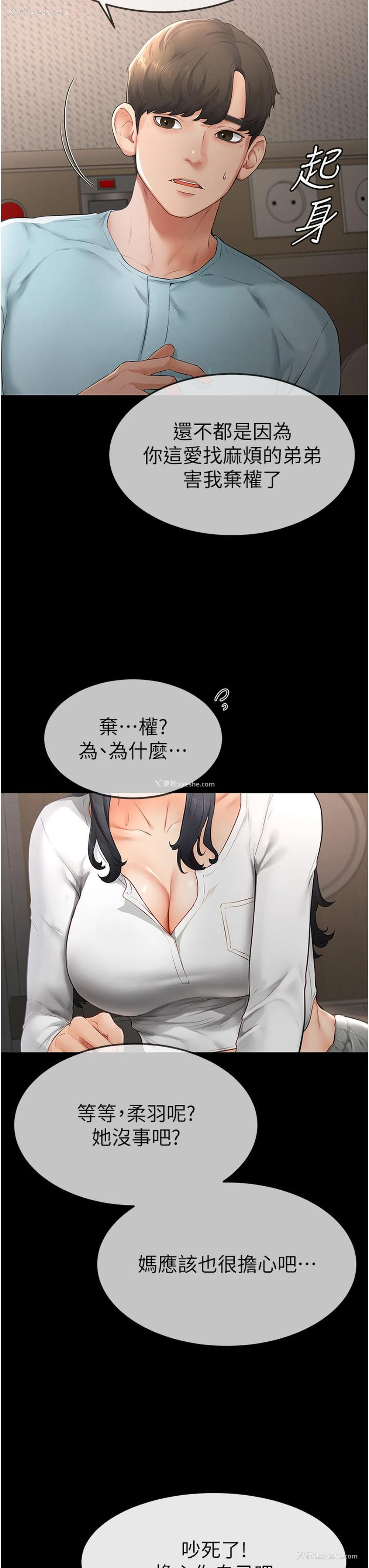 29P - 继母与继姐