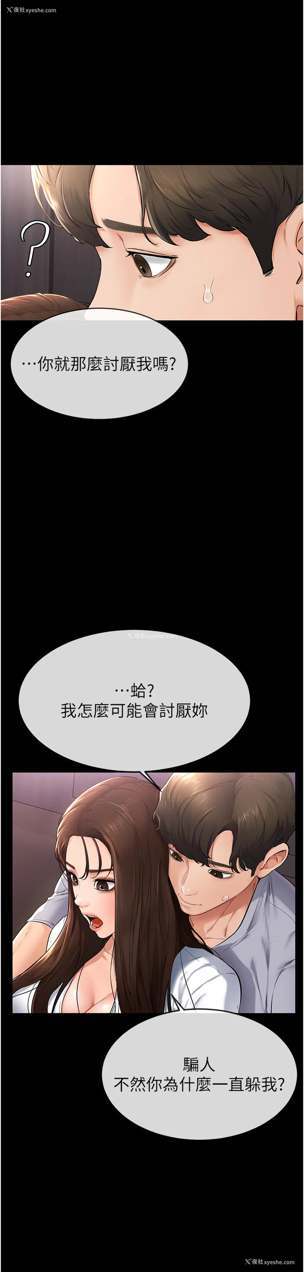 8P - 继母与继姐