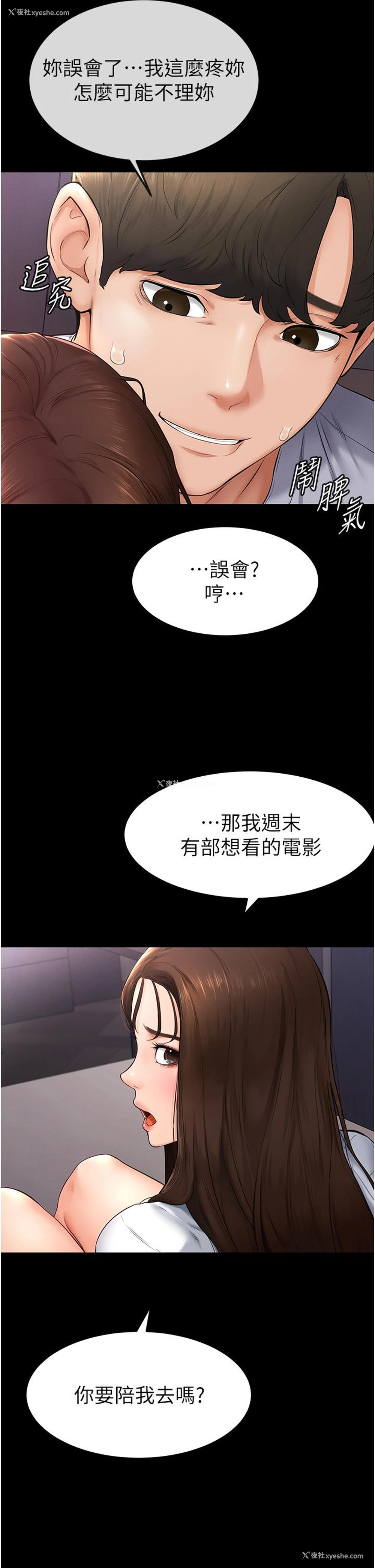 9P - 继母与继姐