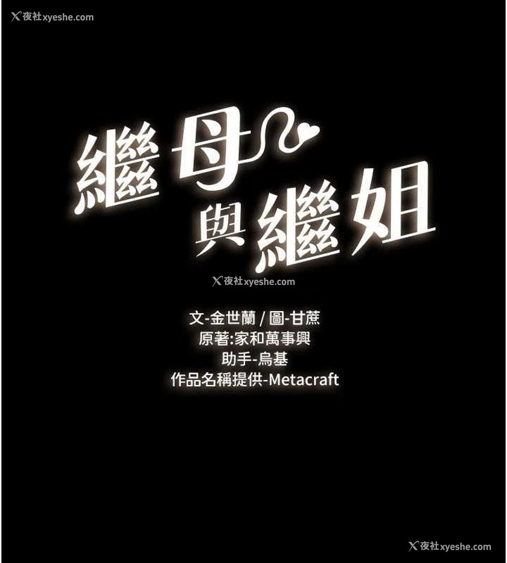 11P - 继母与继姐