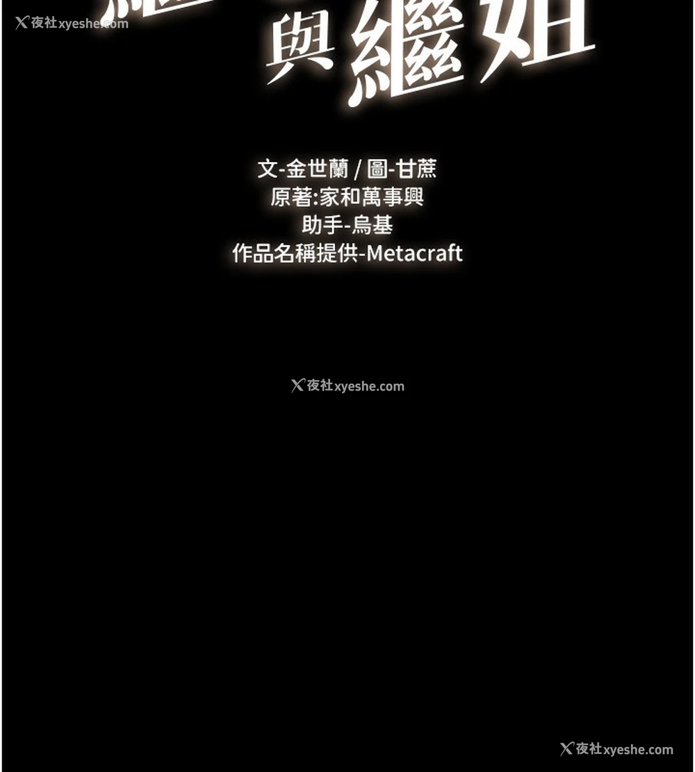 11P - 继母与继姐