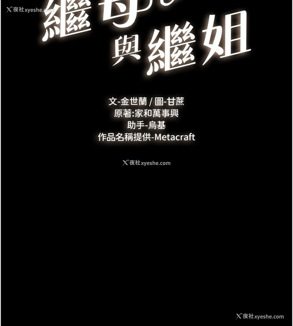 16P - 继母与继姐