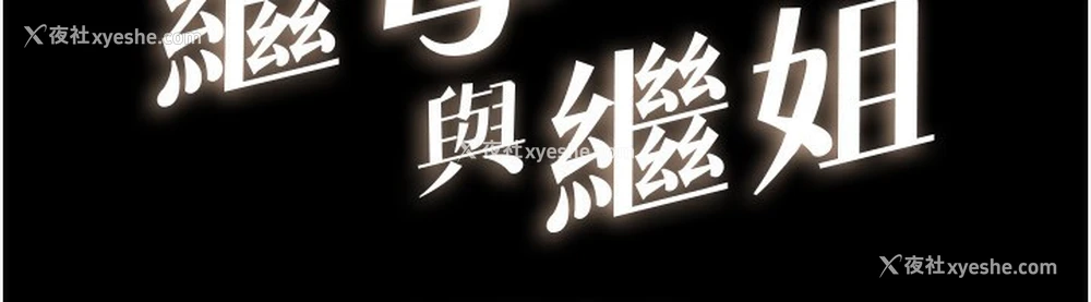 12P - 继母与继姐