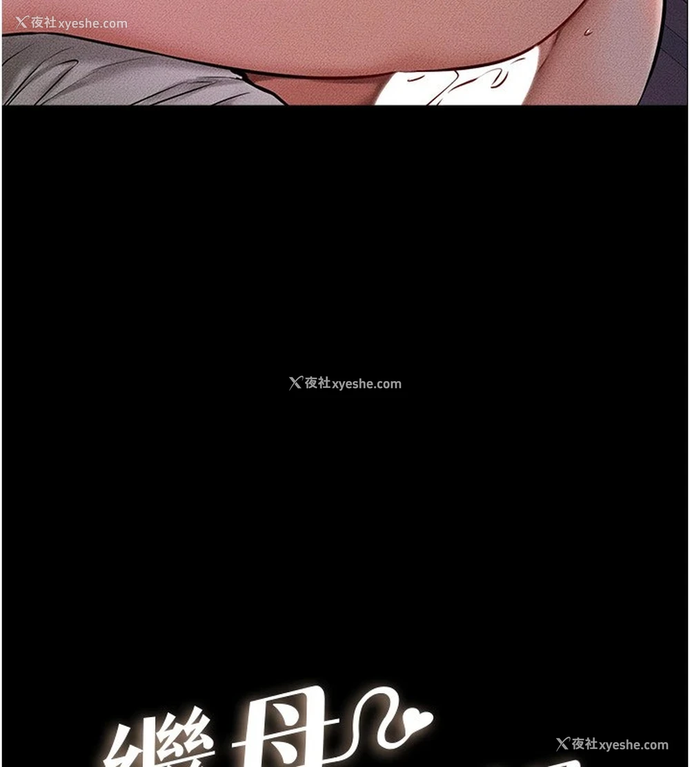 11P - 继母与继姐