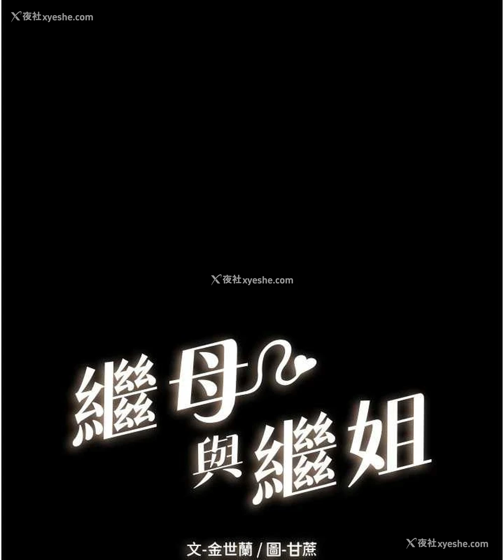 10P - 继母与继姐