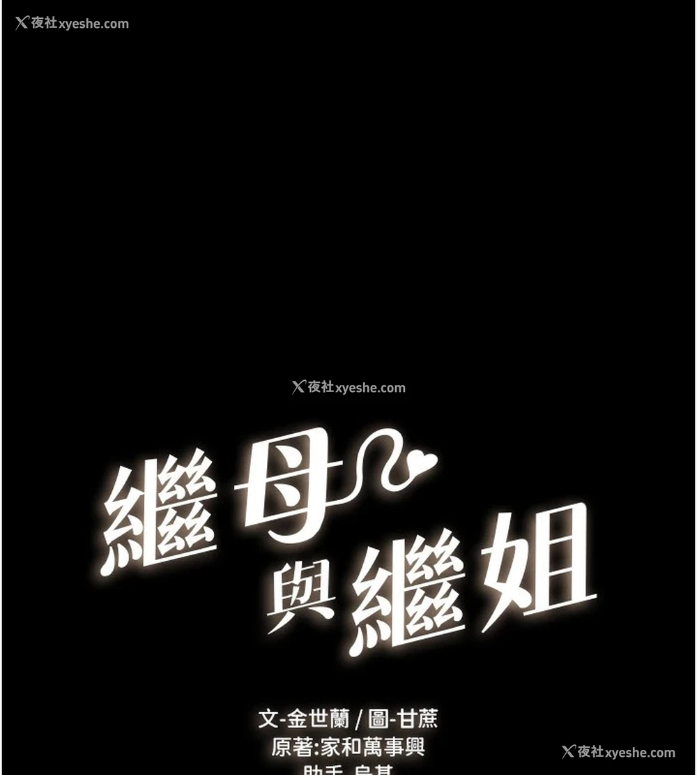 16P - 继母与继姐