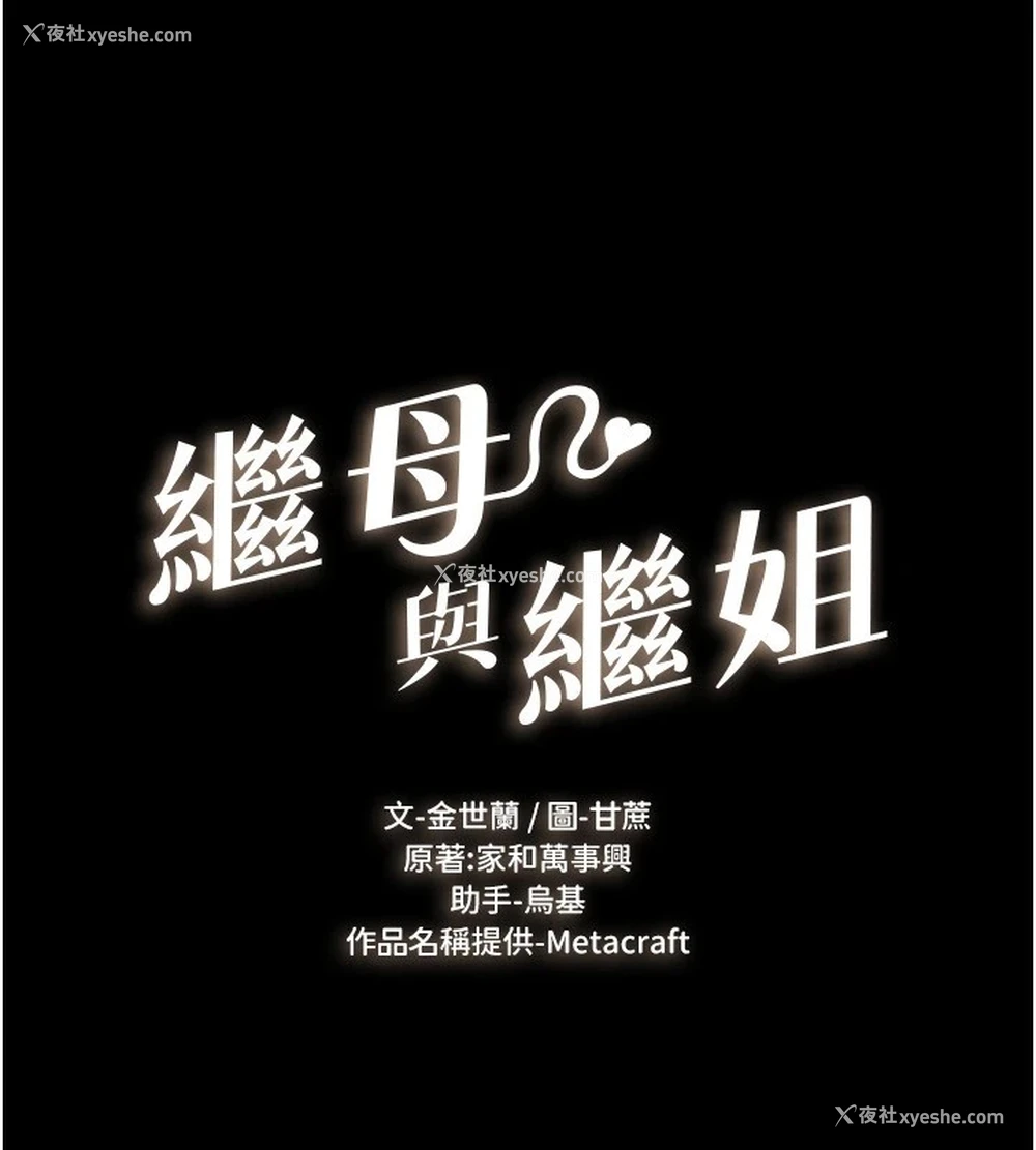 10P - 继母与继姐