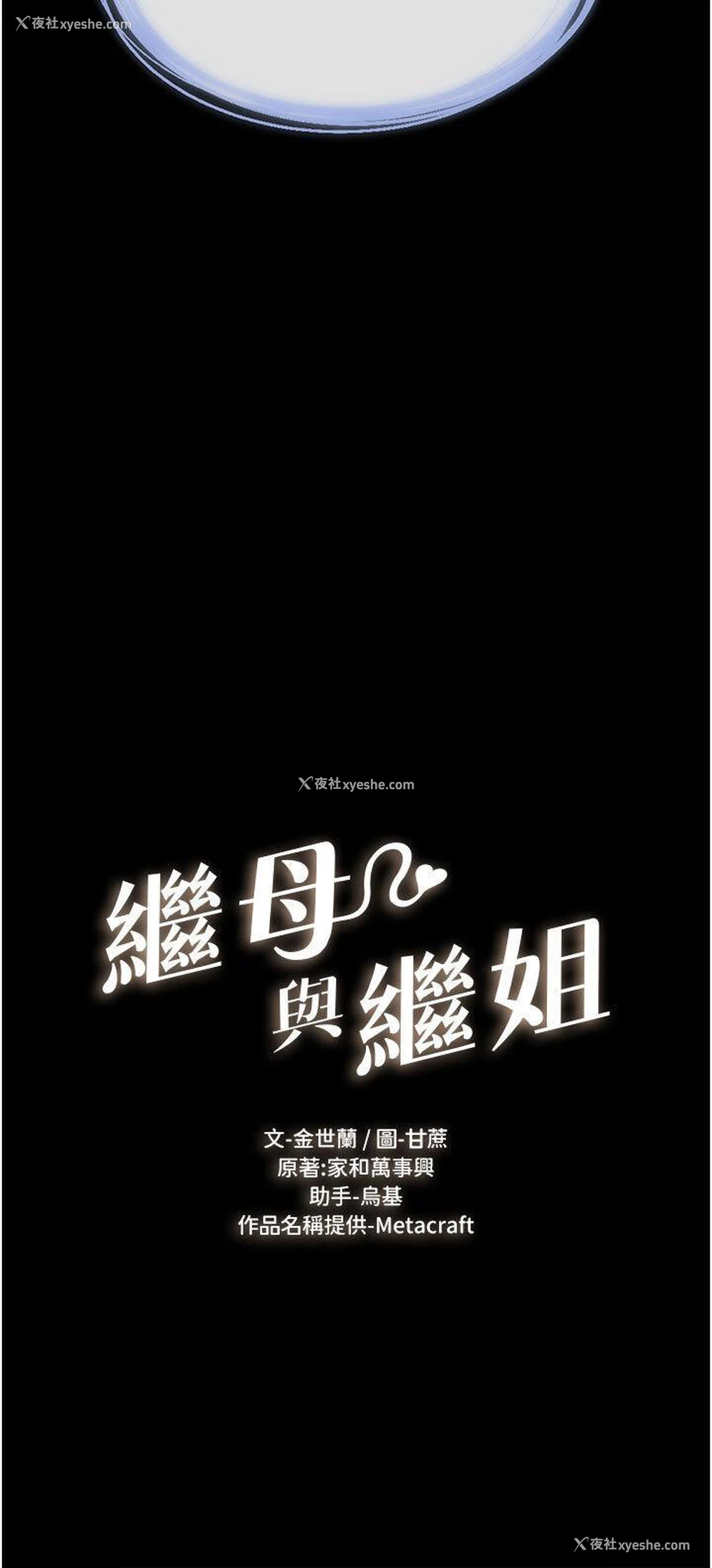 4P - 继母与继姐
