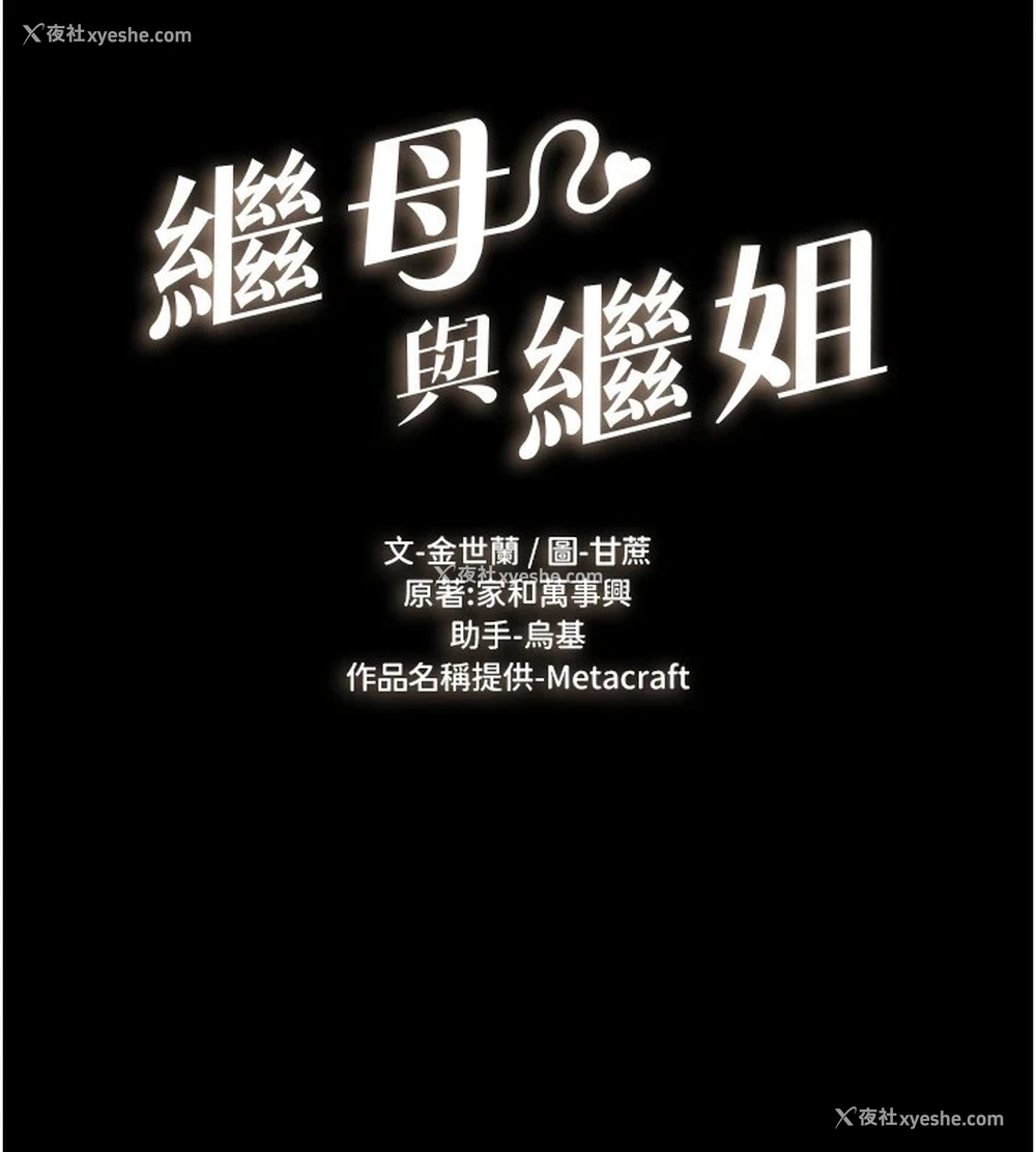 14P - 继母与继姐