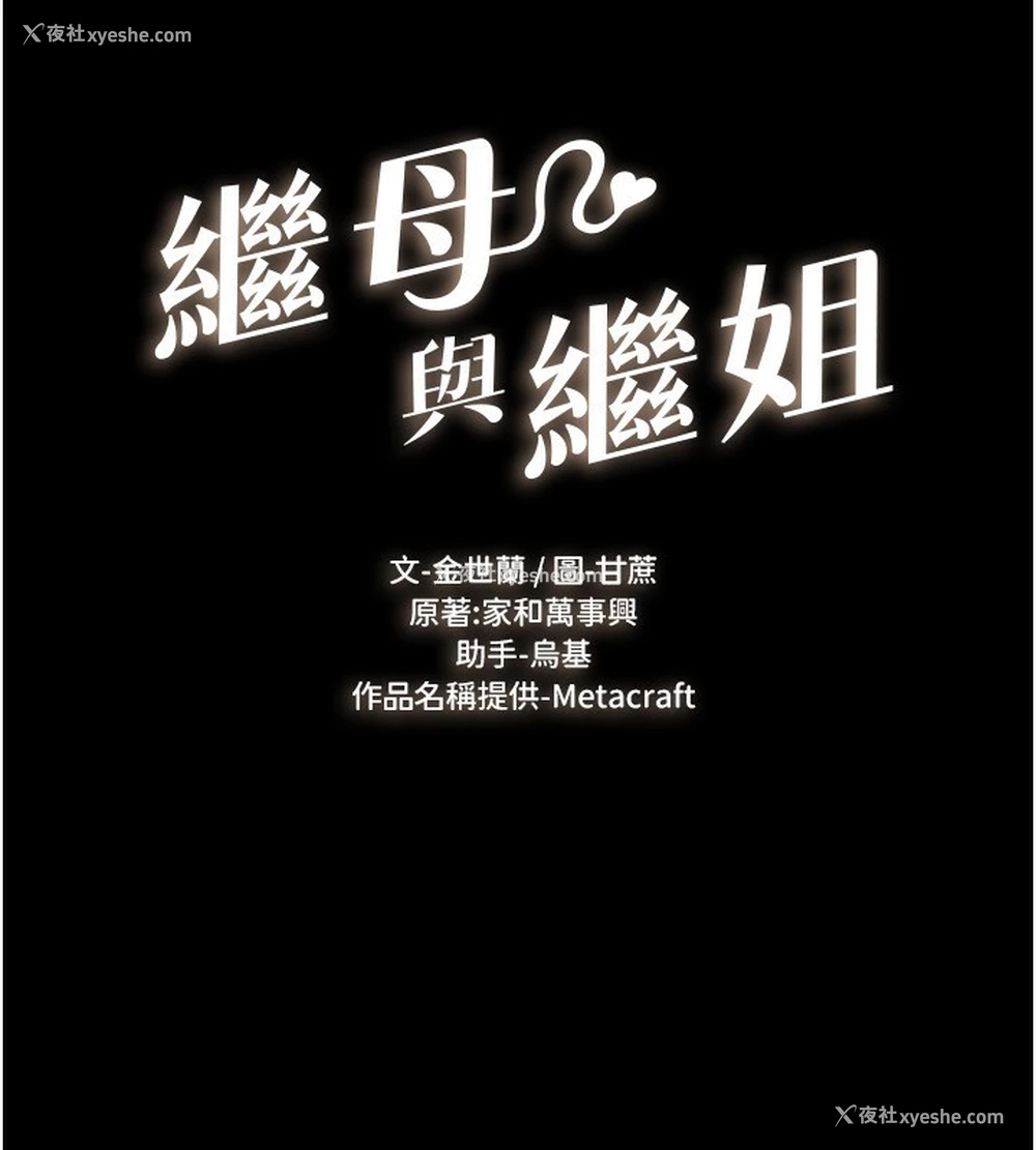 9P - 继母与继姐