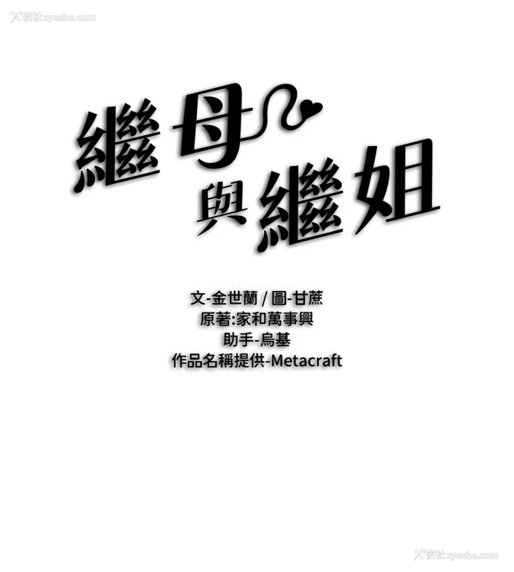13P - 继母与继姐