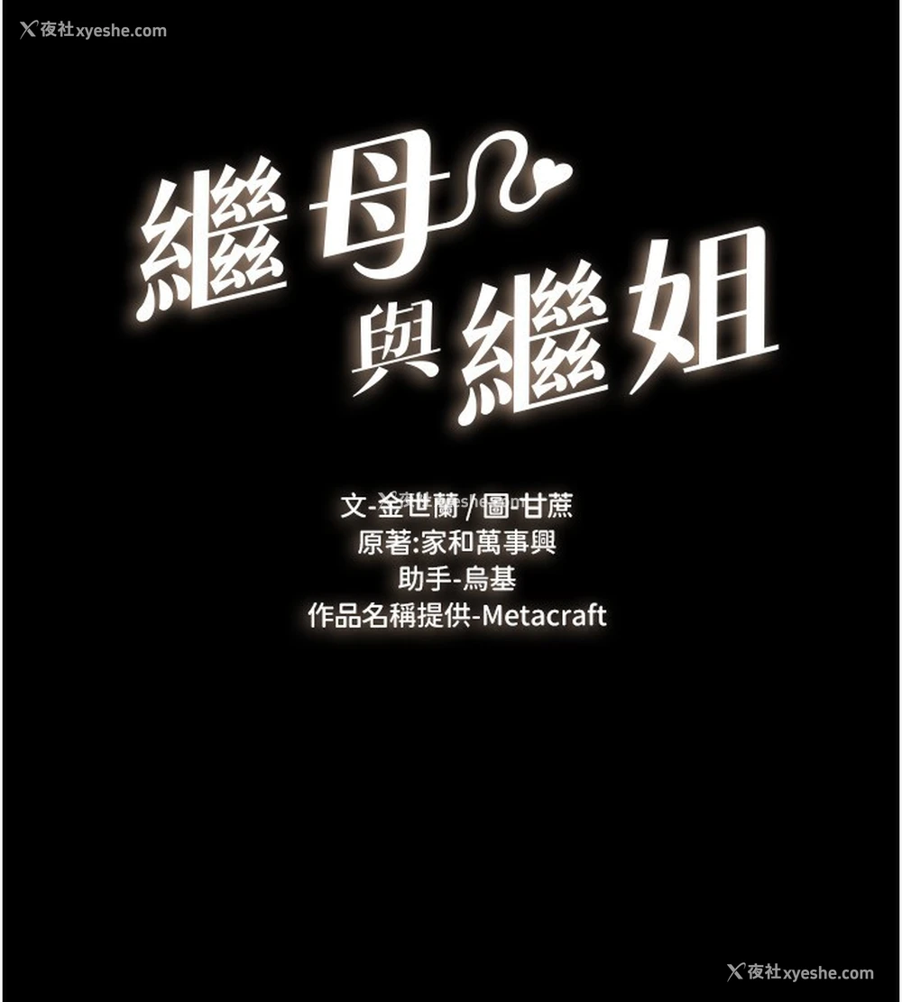 16P - 继母与继姐