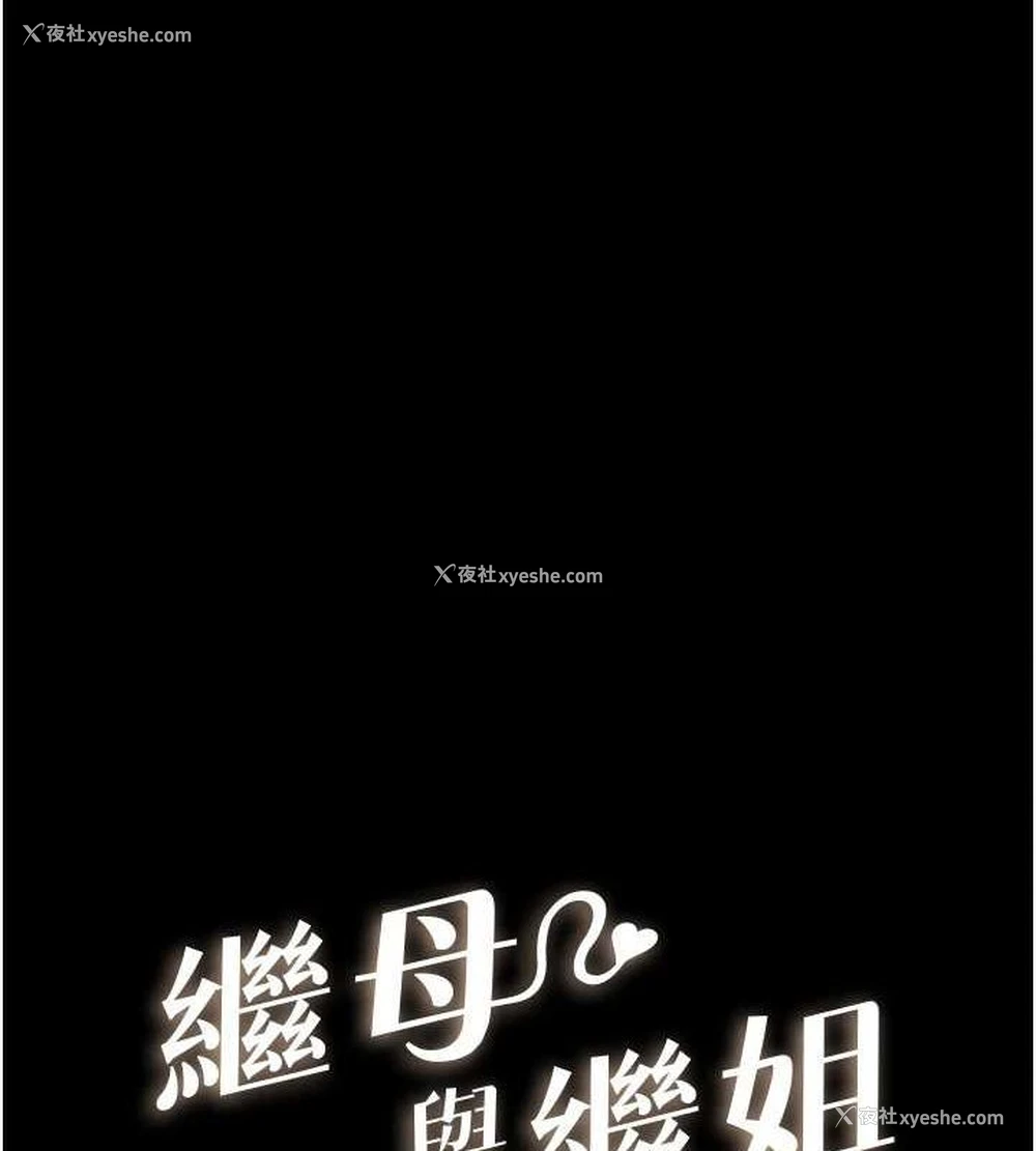 15P - 继母与继姐