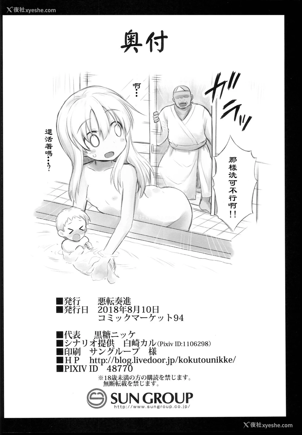 43P - (C94) [悪転奏进 (黒糖ニッケ)] 舰娘着妊 吕号夜这出产 (舰队これくしょん -舰これ-) [中国翻訳]